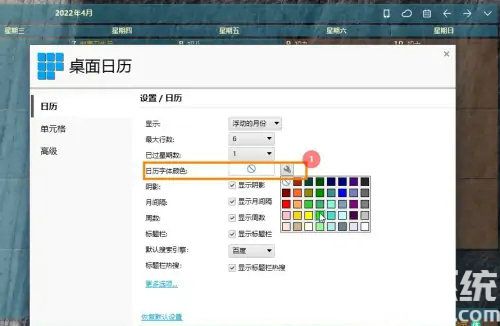 win10日历字体颜色怎么改 win10日历字体颜色更改步骤