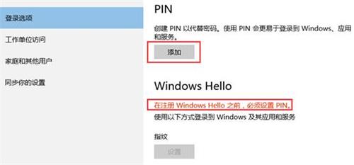 win10指纹可以设置几个账户密码 win10指纹设置几个账户密码方法介绍