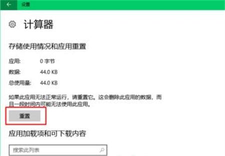 win10计算器打不开怎么办 win10计算器打不开解决方法