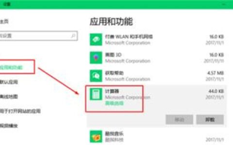 win10计算器打不开怎么办 win10计算器打不开解决方法