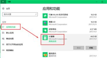 win10计算器打不开怎么办 win10计算器打不开解决方法