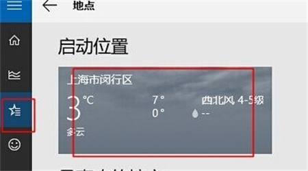 win10天气显示不出来怎么办 win10天气显示不出来解决方法