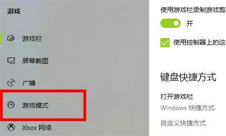 win10如何开启游戏模式 win10开启游戏模式方法介绍