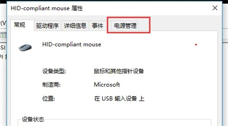 win10系统关机后鼠标灯不灭怎么办 win10系统关机后鼠标灯不灭解决方法