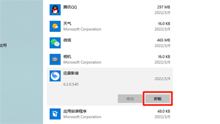 win10迅雷影音卸载不掉怎么办 win10迅雷影音卸载不掉解决方法