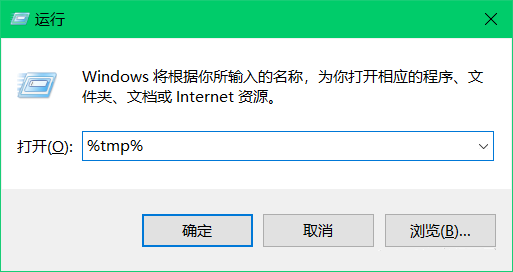 win10临时文件很大但删不掉怎么解决 win10临时文件很大但删不掉解决方案