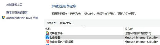 金山毒霸怎么卸载不掉win10 win10金山毒霸卸载不掉怎么办