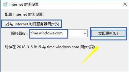 win10系统时间不同步怎么办 win10系统时间不同步解决方法