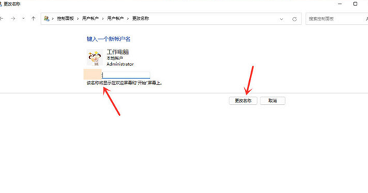 win11开机页面的名字怎么改 win11开机页面的名字更改教程