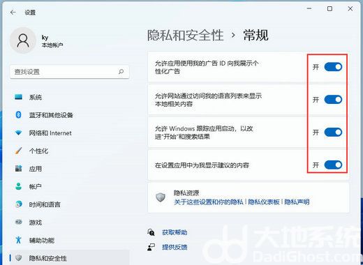 win11个性化推荐怎么关闭 win11个性化推荐关闭方法介绍