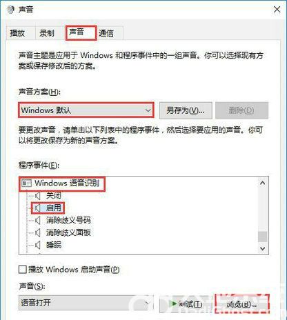 win10如何设置开机启动声音 win10开机启动声音设置方法