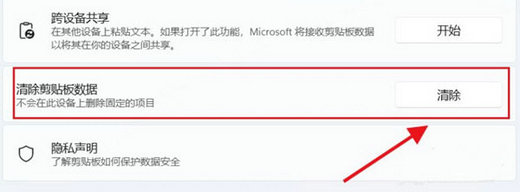 win11怎么清除剪贴板内容 win11清除剪贴板内容方法一览