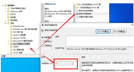 Win10系统如何解除带宽限制 Win10系统解除带宽限制方法介绍