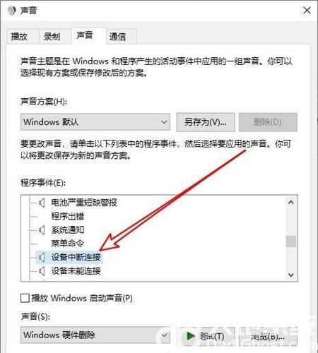 Win10电脑老是叮咚响怎么回事 Win10电脑老是叮咚响解决方法