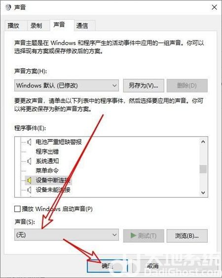 Win10电脑老是叮咚响怎么回事 Win10电脑老是叮咚响解决方法