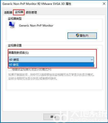 Win10怎么设置屏幕刷新率 Win10设置屏幕刷新率方法介绍