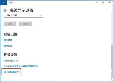 Win10怎么设置屏幕刷新率 Win10设置屏幕刷新率方法介绍