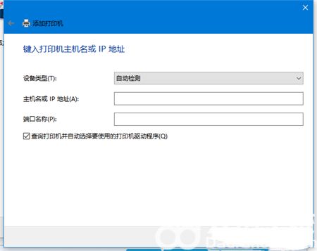 Win10怎么通过ip添加网络打印机 Win10通过ip添加网络打印机方法介绍