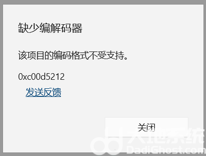 win10缺少解码器0xc00d5212怎么解决 win10缺少解码器0xc00d5212解决办法