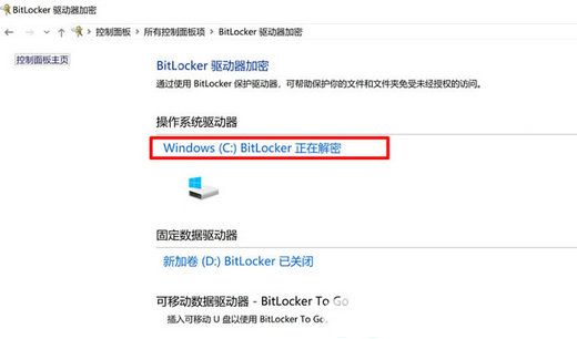 win10bitlocker正在等待激活如何关闭 win10bitlocker正在等待激活关闭步骤