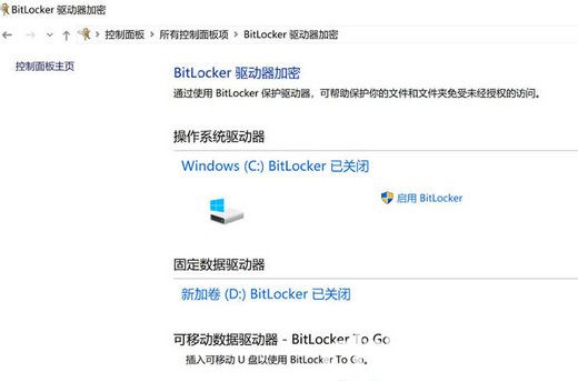 win10bitlocker正在等待激活如何关闭 win10bitlocker正在等待激活关闭步骤