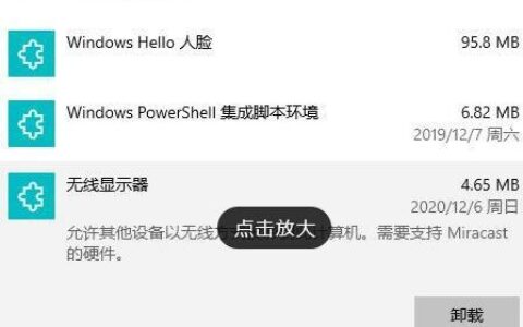 win10此设备不支持接收miracast怎么解决