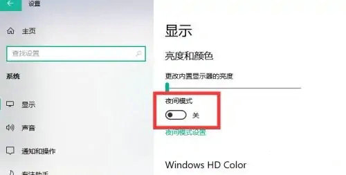 win10夜间模式强度多少合适 win10夜间模式强度多少最好