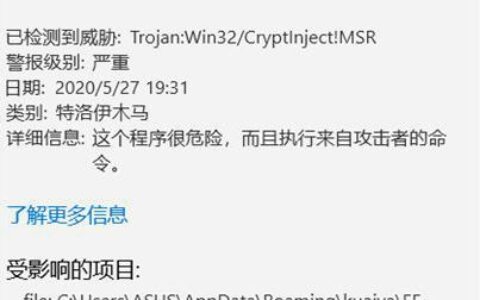 win10检测出特洛伊木马删除不了怎么办 win10检测出特洛伊木马删除不了解决办法