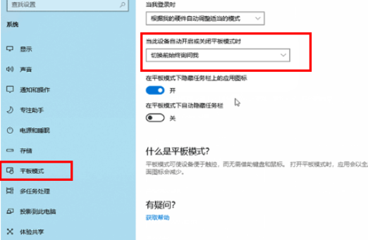 Win10切换平板模式没有提示怎么办 Win10切换平板模式没有提示解决方法