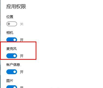 win10浏览器麦克风权限怎么开启 win10浏览器麦克风权限开启教程