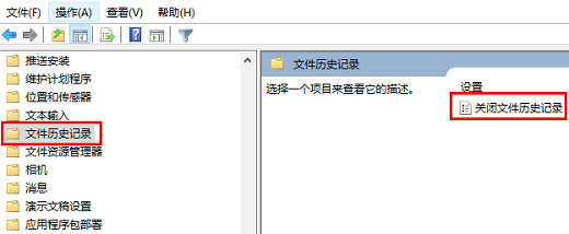 win10文件历史记录怎么打开 win10文件历史记录打开方法