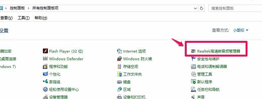 win10realtek高清晰音频管理器已停止工作怎么办