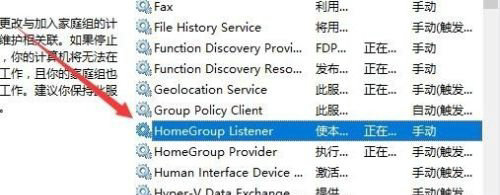 win10家庭组服务怎么关 win10家庭组服务关闭教程