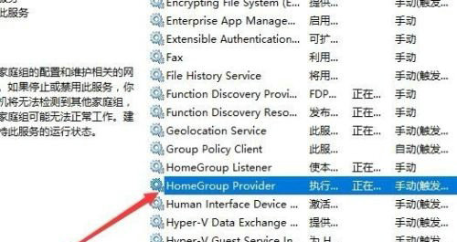 win10家庭组服务怎么关 win10家庭组服务关闭教程