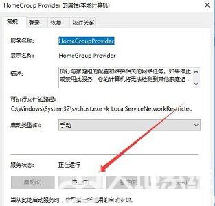 win10家庭组服务怎么关 win10家庭组服务关闭教程