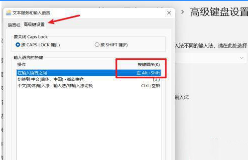 Win11如何设置输入语言热键 Win11设置输入语言热键方法