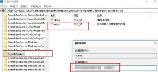 win10搜索框怎么更改显示文字 win10搜索框更改显示文字教程