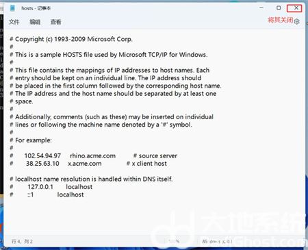 win11系统hosts文件配置异常怎么办 win11系统hosts文件配置异常解决方法