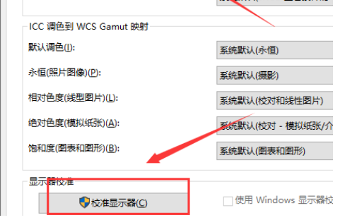 win10怎么校准颜色 win10校准颜色的方法