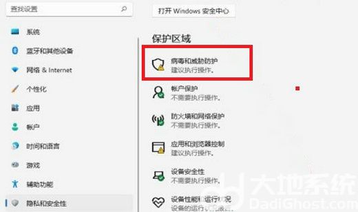 win11自动删除恶意文件怎么关闭 win11自动删除恶意文件关闭方法