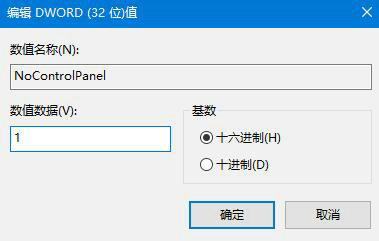 win10控制面板怎么禁用 win10控制面板禁用方法介绍