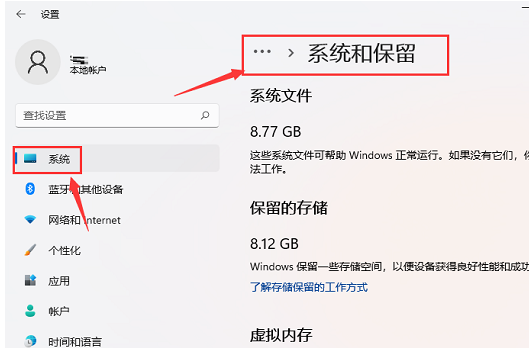 win11怎么打开系统保留空间 win11打开系统保留空间的方法