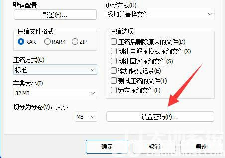 win11压缩包怎么加密码保护 win11压缩包加密保护设置步骤