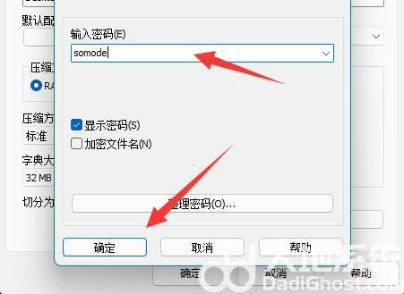 win11压缩包怎么加密码保护 win11压缩包加密保护设置步骤