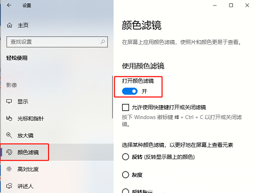 win10色盲模式怎么开启 win10色盲模式开启方法