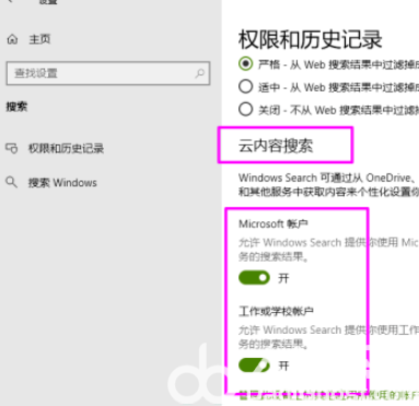 win10云内容搜索怎么关闭 win10云内容搜索关闭教程