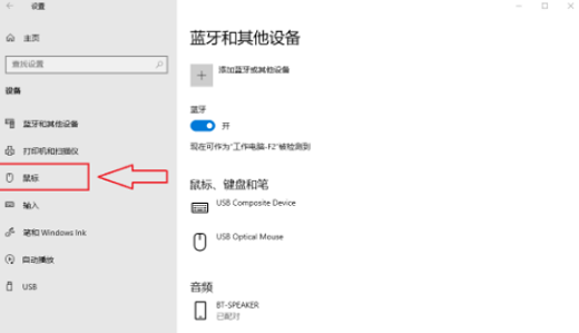 win10鼠标指针轨迹怎么关闭 win10鼠标指针轨迹关闭方法