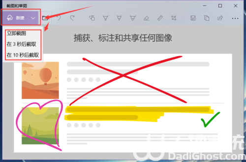 win10截图和草图功能怎么用 win10截图和草图功能使用方法一览