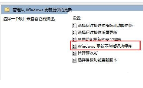 Win11如何关闭驱动更新 Win11关闭驱动更新方法