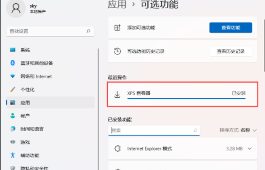 Win11 xps文件如何打开 Win11 xps文件打开方法